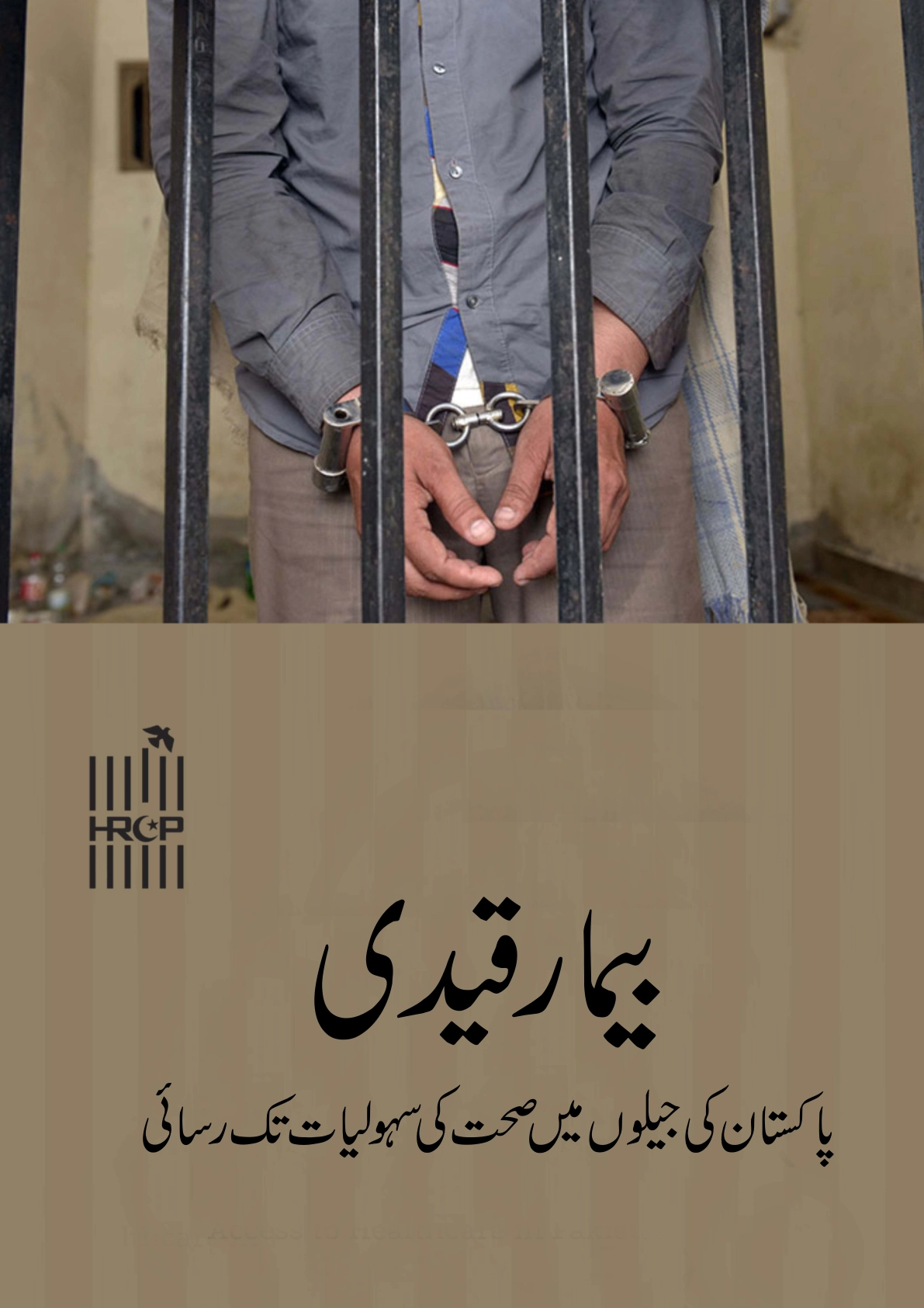The Ailing Prisoner: Access to Healthcare in Pakistan’s Prisons
