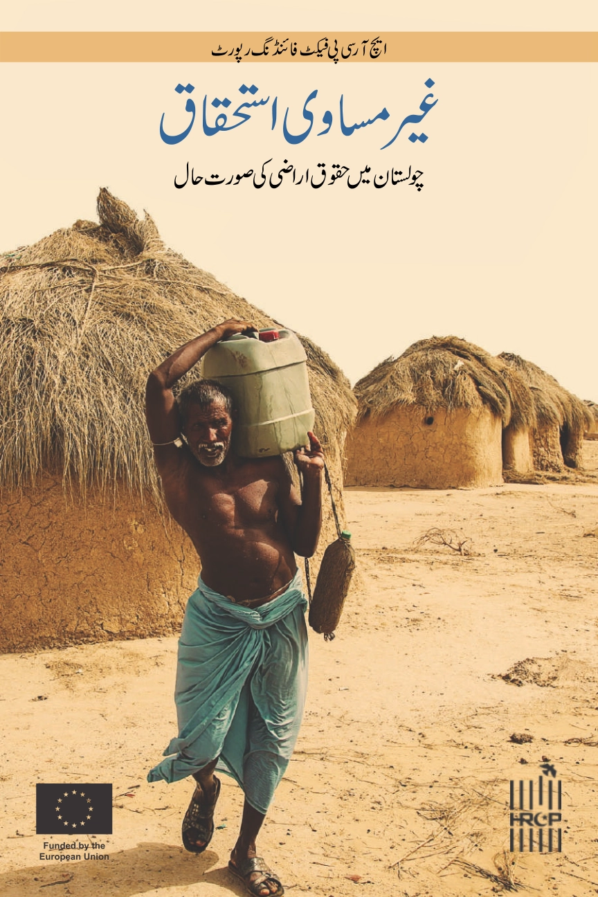 Unequal Claims: Land Rights in Cholistan